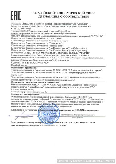 Напиток с коллагеном "НеоКоллаген Артро"