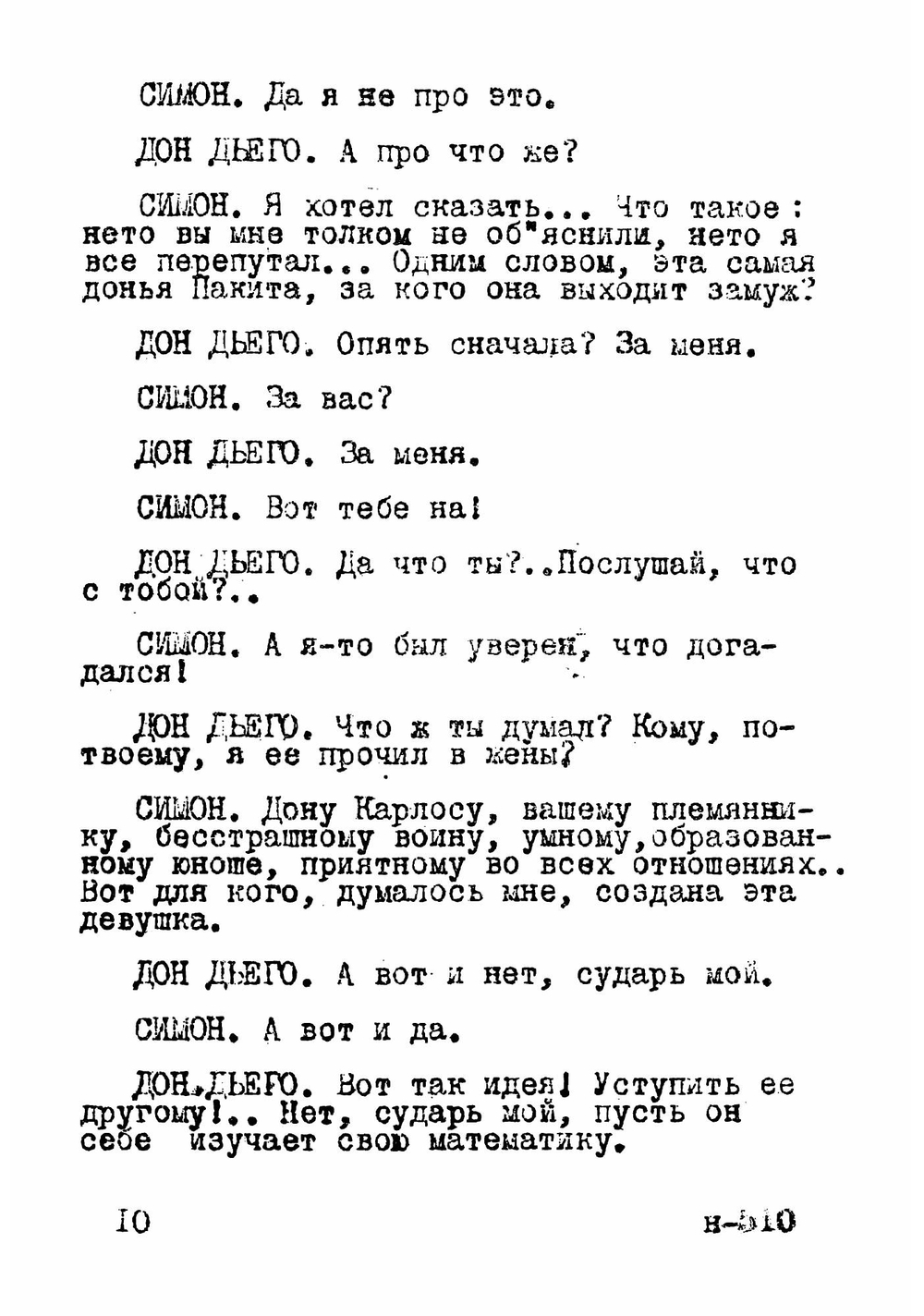 Когда девушки говорят "да" | Моратин Леандро Фернандес