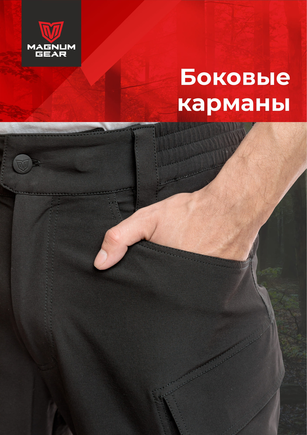 Брюки МАГНУМ TREK FLEX черный