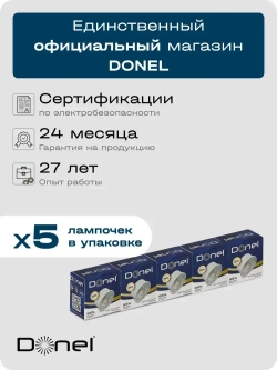 Donel, Светодиодный модуль 7Вт, MR16, теплый свет, комплект 5 штук Серия: DN05. DN05001W7MW-5