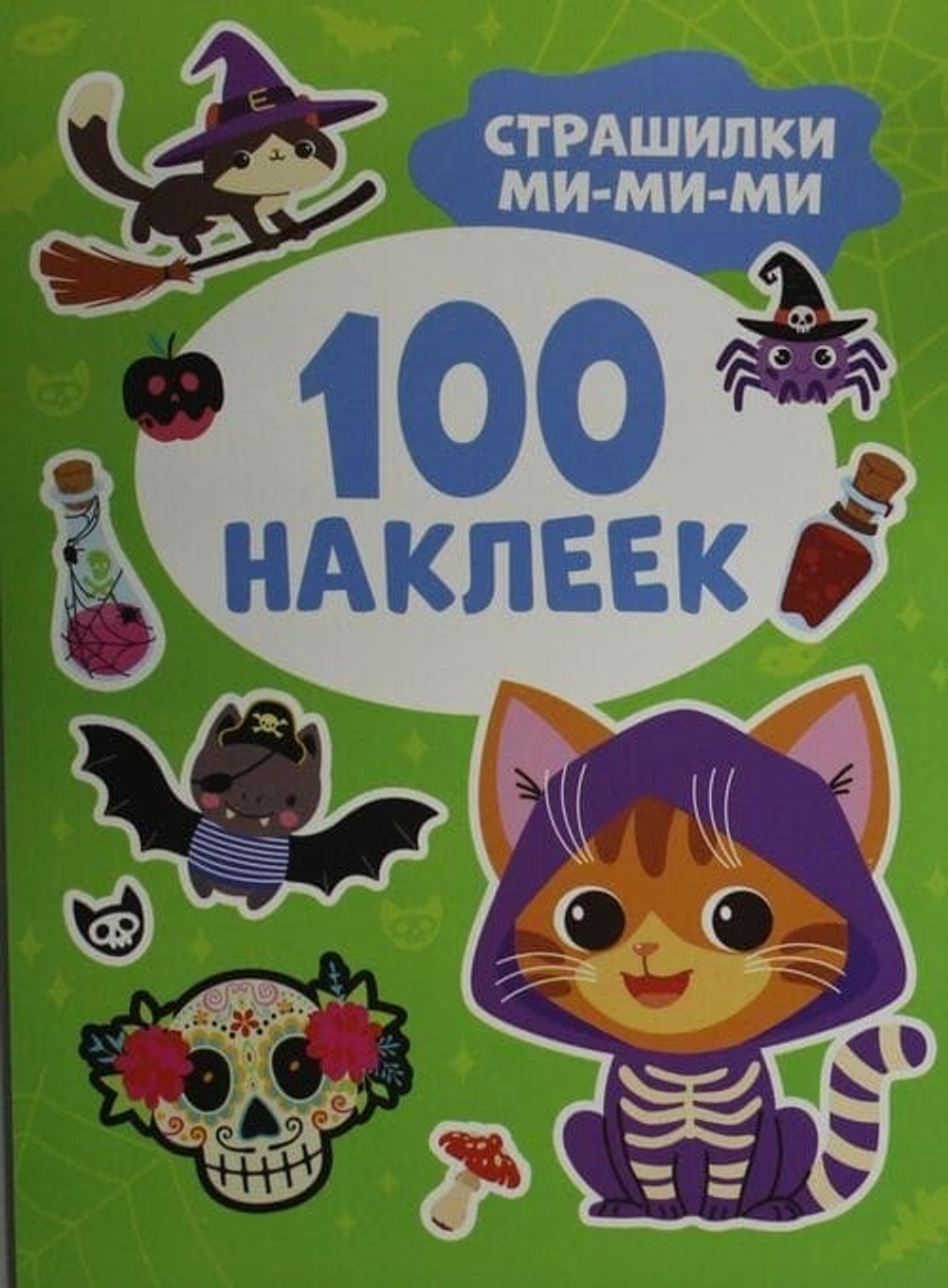 🎨 100 НАКЛЕЕК