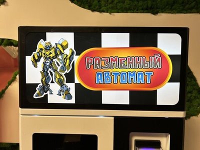 Разменный автомат для продажи жетонов с купюроприемником