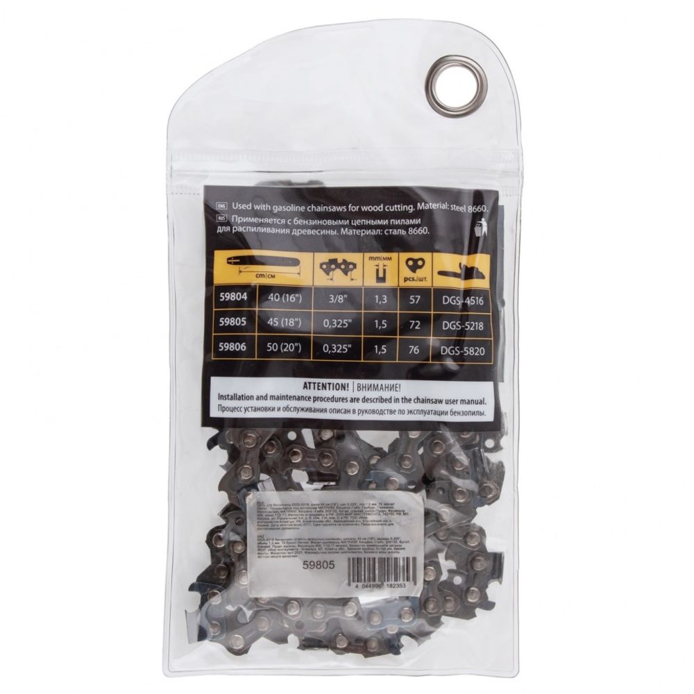 59805 Цепь для пилы DGS-5218, шина 45 см (18"), шаг 0,325", паз 1,5 мм, 72 звена Denzel