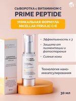 Сыворотка мицеллярная серии Prime Peptide (30мл) Мицеллярная сыворотка на основе 3 форм витамина С и феруловой кислоты с витамином Е и карнозином