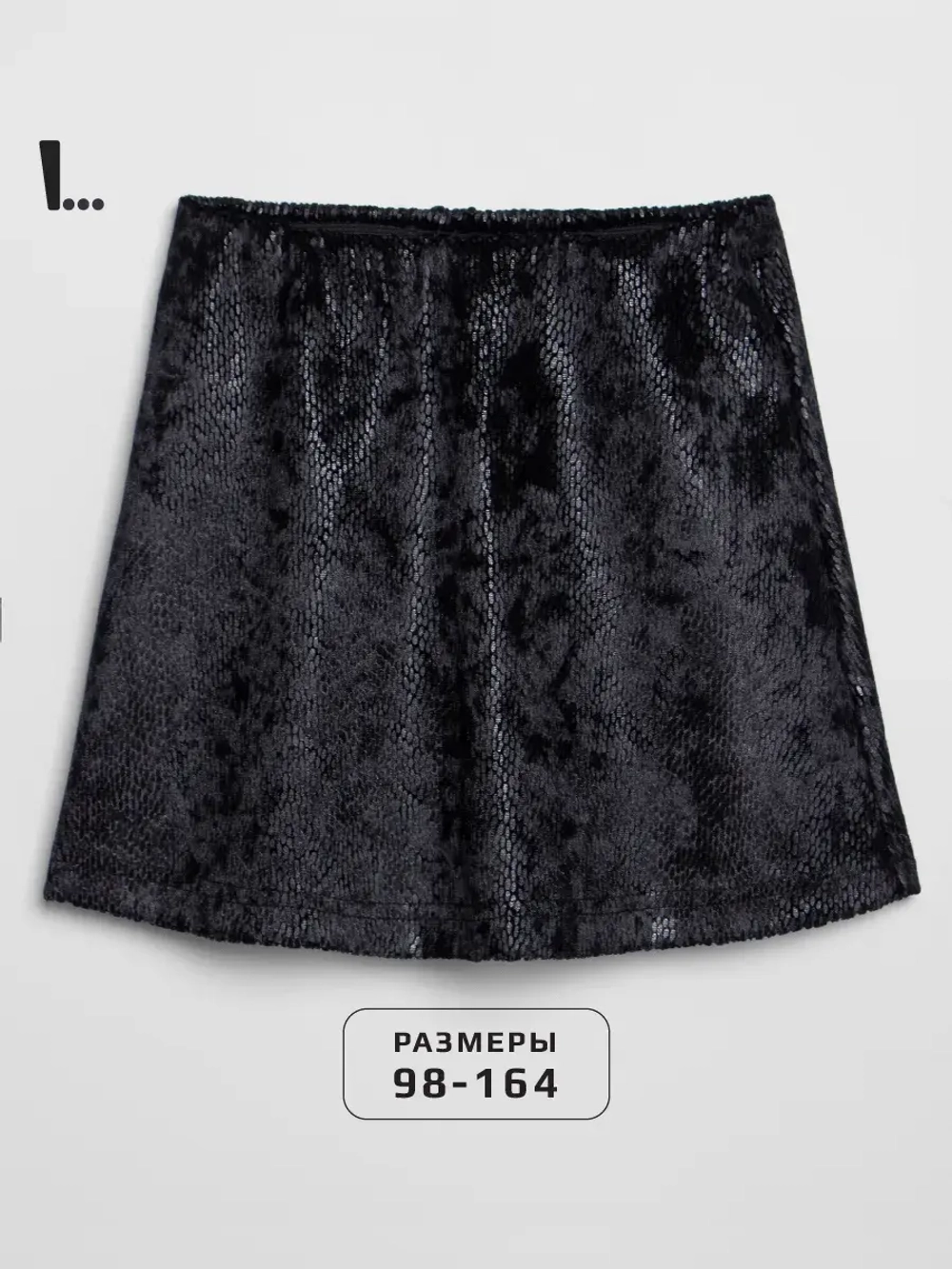Юбка для девочки черная блестящая