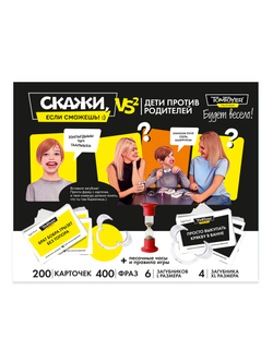 Настольная игра для детей и взрослых Скажи если сможешь