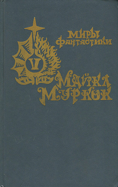 Повелитель бурь