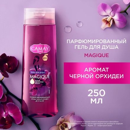 CAMAY 250 мл. Гель д/душа жен. Магическое заклинание