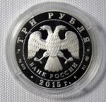 3 рубля. Конвенция ООН по борьбе с коррупцией. 2015 год. Proof