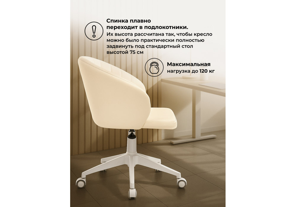 Офисное кресло Woodville Пард экокожа слоновая кость