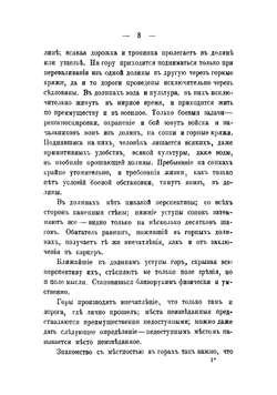Война в горах. Тактическое изследование по опыту Русско-японской войны: со многими примерами из последней кампании | Свечин Александр Андреевич