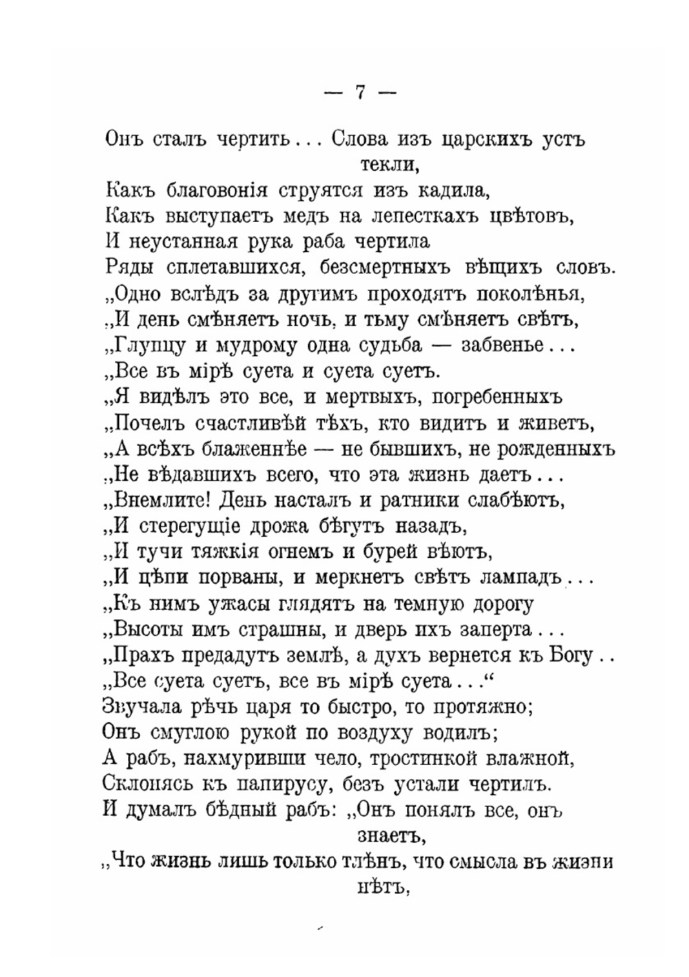Сборник стихотворений известных русских поэтов | Е. М. Салькова