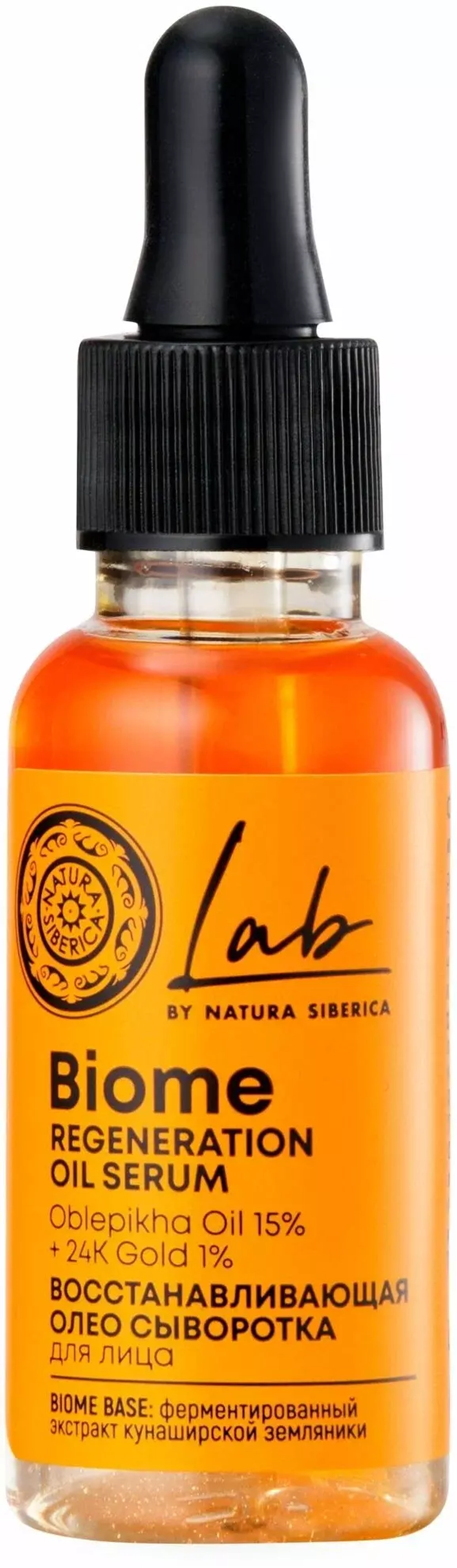 Natura Siberica Lab Biome Regeneration Oil Serum Восстанавливающая олео сыворотка для лица, 30 мл, 32 г