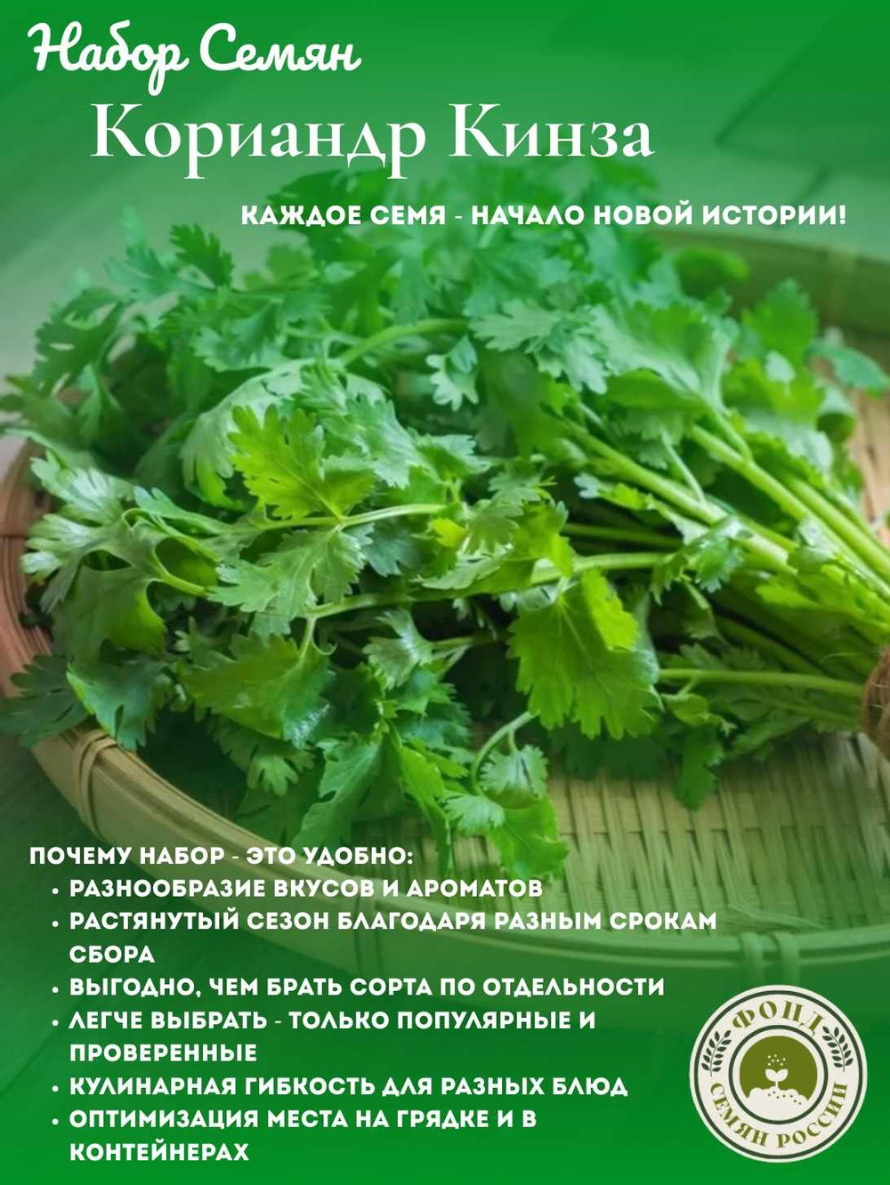 Кориандр (кинза) 3 сорта, 3 упаковки, семена 9 гр.