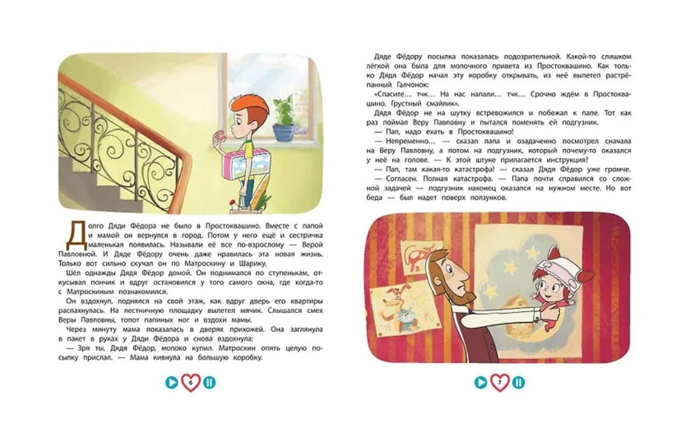 Новое Простоквашино. Большая книга приключений