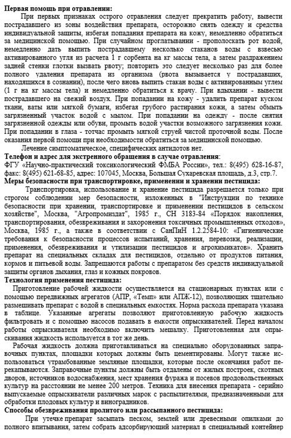 Препарат от парши и других болезней Хорус, 2 г АВГУСТ