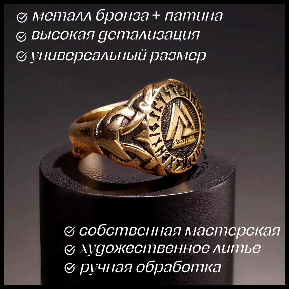 Кольцо-печатка "Валькнут" литье художественное , бронза