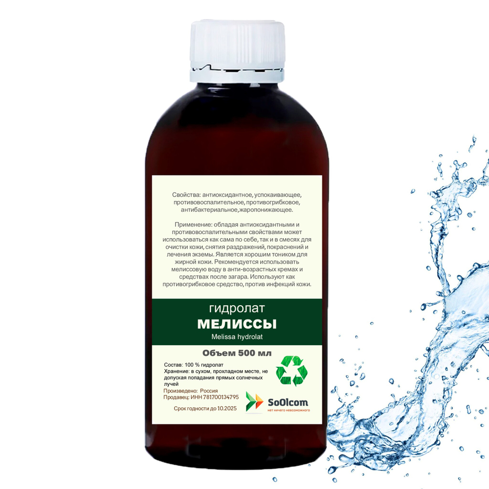 Гидролат мелиссы / Melissa hydrolat