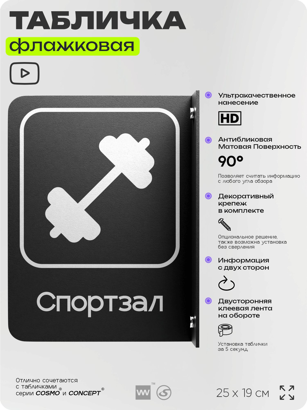 Табличка Спортзал флажковая на стену, двусторонняя с крепежом, 19 х 25 см, для офиса, кафе, отеля, серия COSMO, Айдентика Технолоджи
