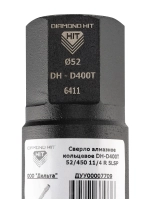 Коронка алмазная по бетону 1 1/4" 52 мм длина 450 мм