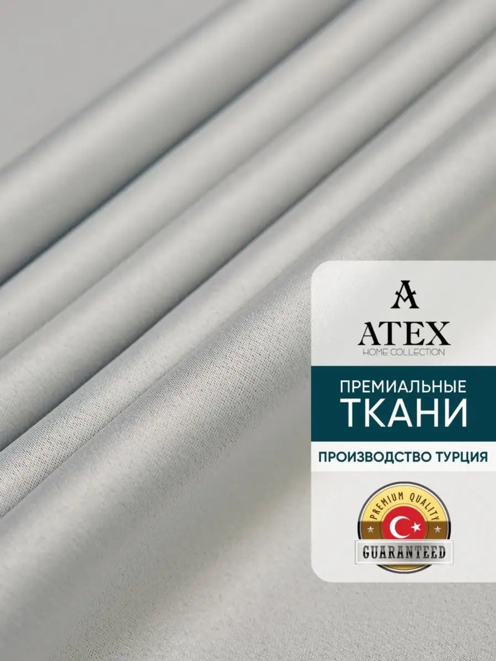 Блекаут ткань для штор и рукоделия