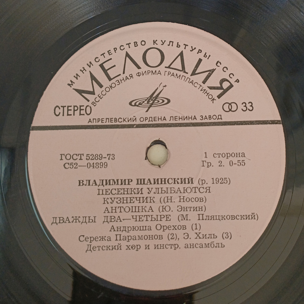 Комплект / В. Шаинский + М.Боярский (4х7" Vinyl)