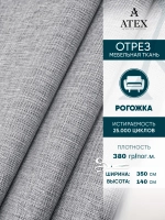 Ткань мебельная Рогожка отрез 350х140 см, обивочная ткань
