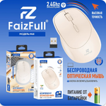 Мышь беспроводная FaizFull M68, 2.4Ghz, 4 кнопки, питание от батарейки Biege