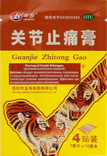 Пластырь JS Guanjie Zhitonggao Противовоспалительный перцовый, 4 шт.