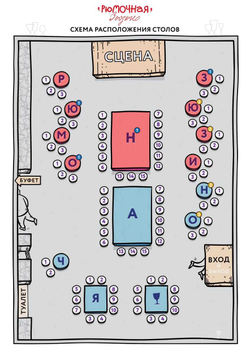 Вася Ложкин (вход + место у сцены)