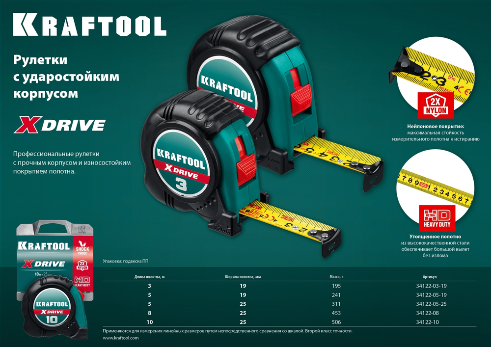 KRAFTOOL X-Drive 8м / 25мм рулетка с ударостойким обрезиненным корпусом
