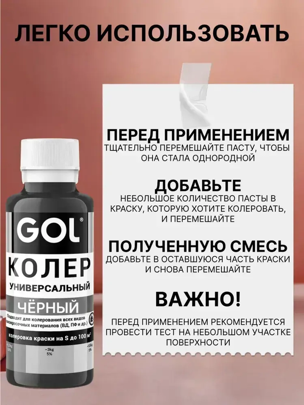 Универсальный колер GOL №61 Чёрный, колеровочная паста для изменения цвета краски, шпаклёвки, лака на стенах, фасаде