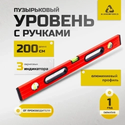 Уровень строительный с ручками 200 см, окрашенный, ALUKOMTOOLS