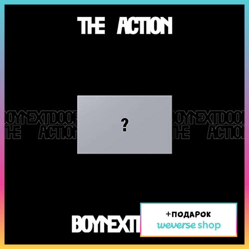 Альбом BOYNEXTDOOR - 5th EP The Action (Frame ver.) (Weverse shop)