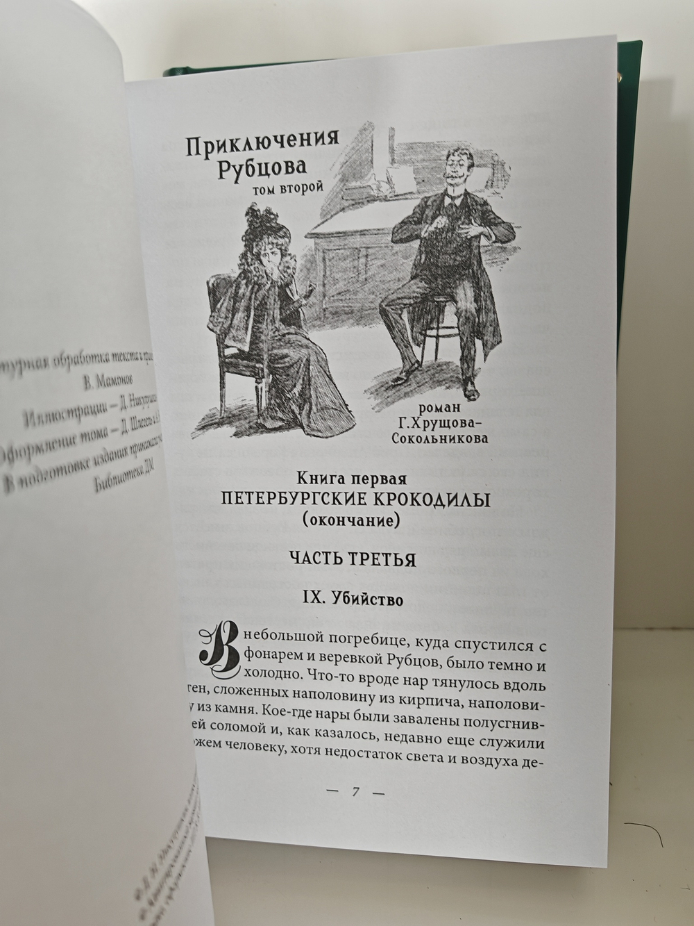 Приключения Рубцова: в 2-х томах