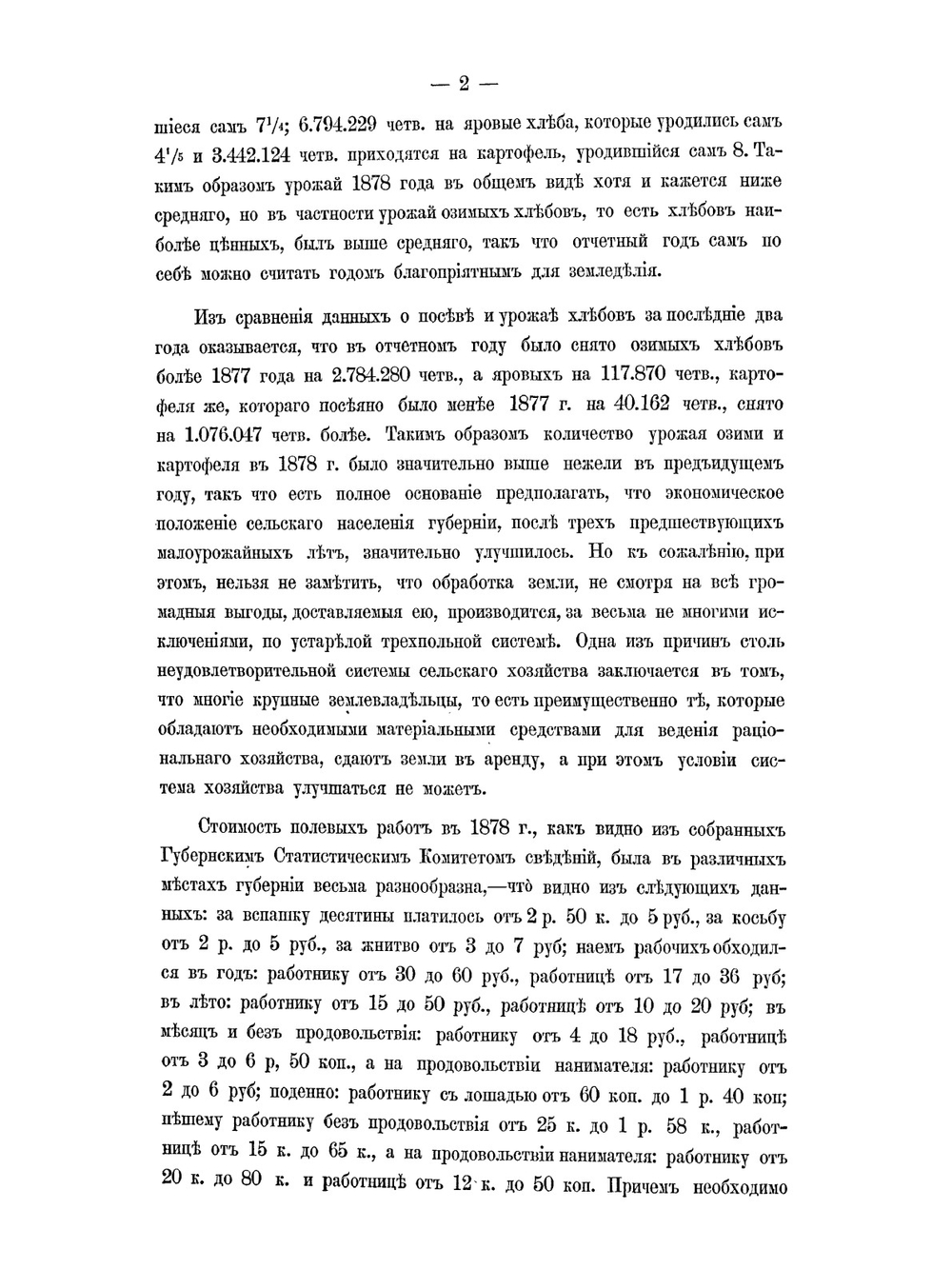 Обзор Тамбовской губернии 1878. Приложение к отчету Тамбоского Губернатора | Коллектив авторов