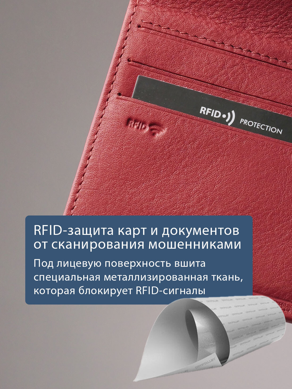 909 R - Портмоне с RFID защитой