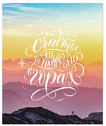 Тетрадь А5 96л. клетка "Travel Леттеринг" (ПОЛИНОМ)