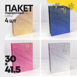 Пакет подарочный 30х41.5х12см Премиум (Микс)
