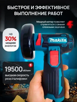 Болгарка аккумуляторная мини