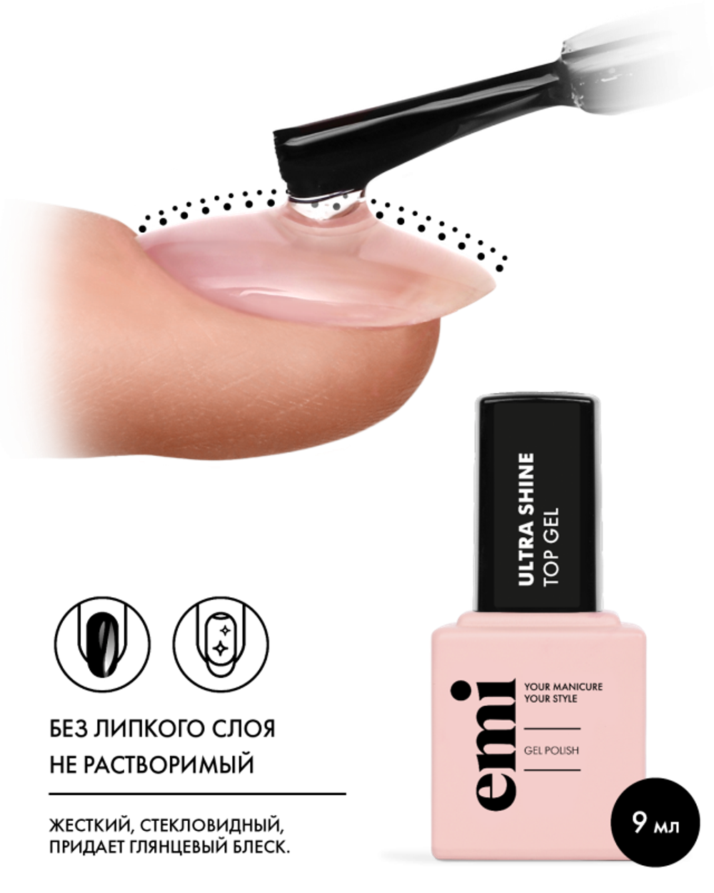 Emi Топ E.MiLac Ultra Shine Top Gel, 9 мл.