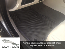 Автоковрики с бортами для Jaguar E-Pace
