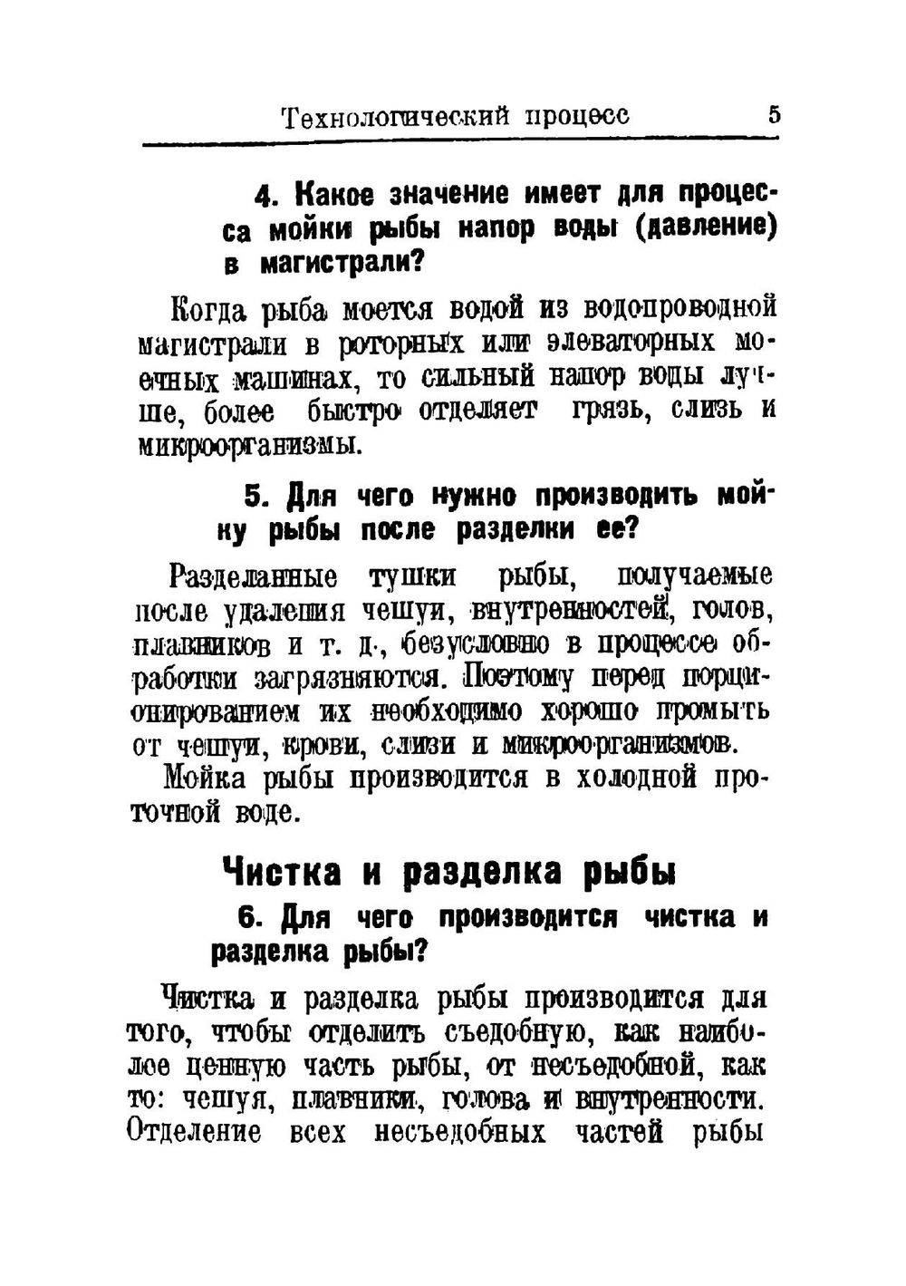 Подготовка рыбы к консервированию | Сергей Михайлович Ястребов