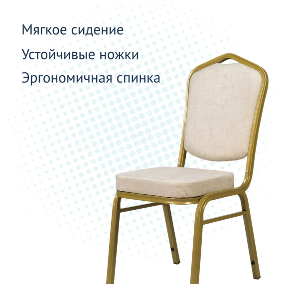 Стул Хит 25мм - золото, велюр бежевый