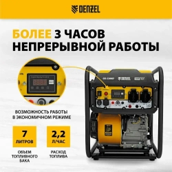 Генератор инверторный DENZEL GK-5500iF, 5.5 кВт и 236 см3 объем двигателя, 7 л объем топливного бака, ручной старт, 2 розетки и выход USB 5В, клеммы постоянного и переменного тока, 94709