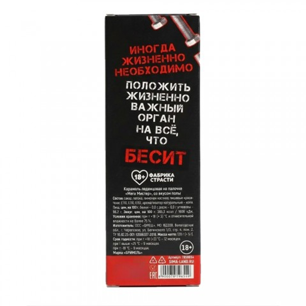 Леденец XXL в коробке "Тренажер" клубника, 120 г.