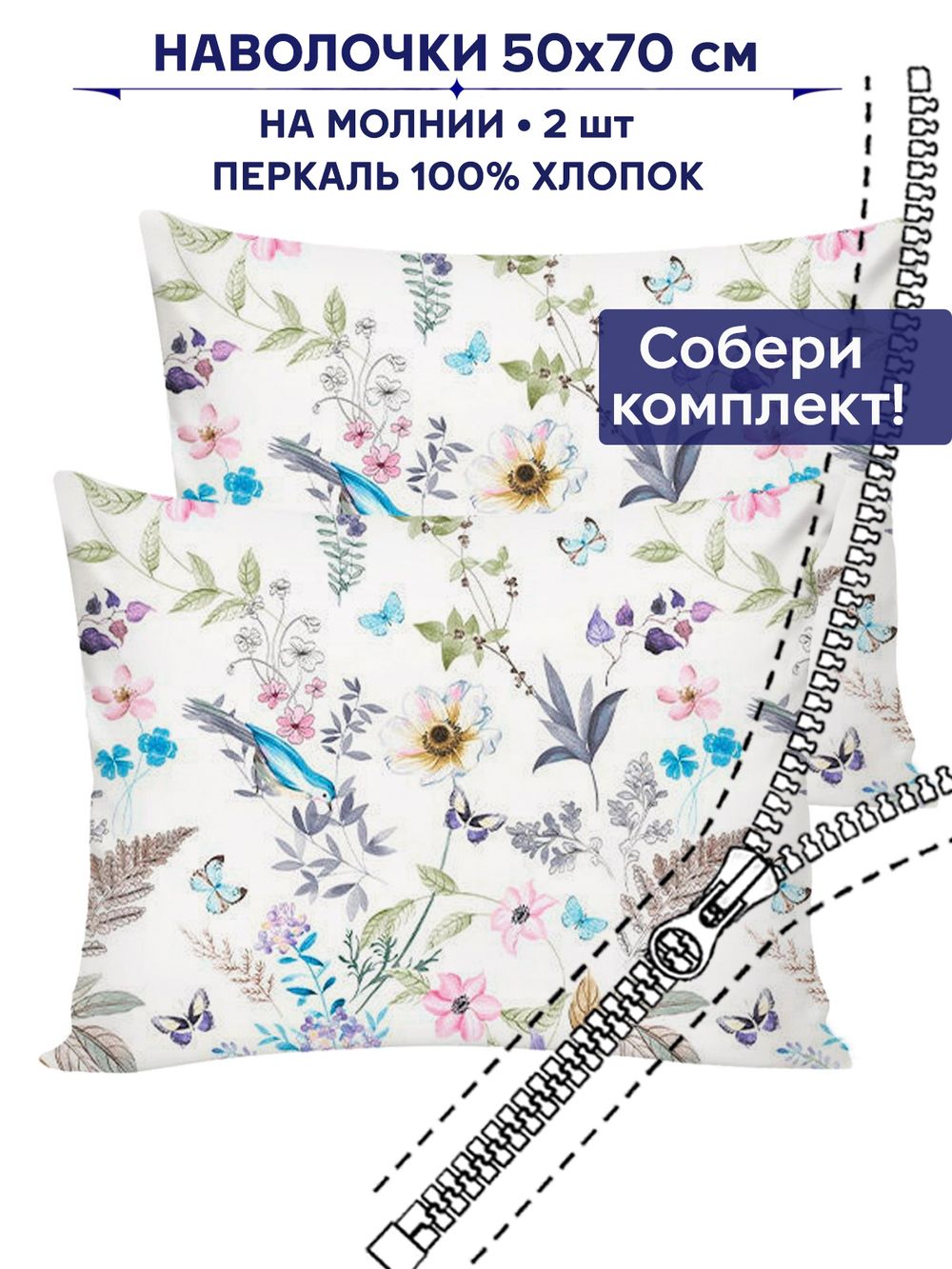 Комплект наволочек 2шт Сказка "Каролина" 50х70 см