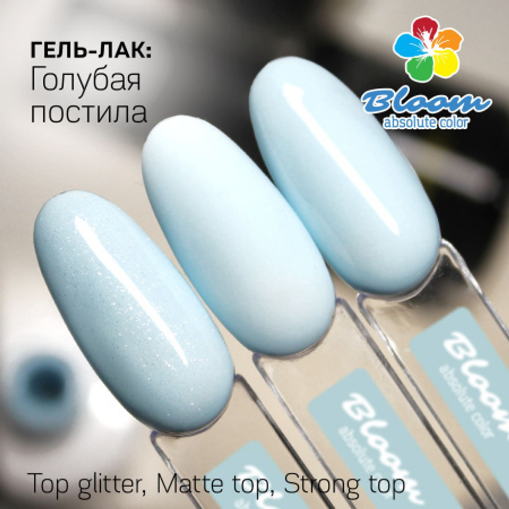 201 Голубая пастила Гель-лак 8 мл BLOOM