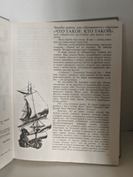 Что такое. Кто такой. Том 1