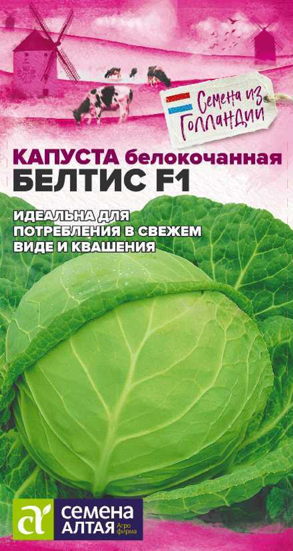 Капуста Белтис F1 10 шт Семена Алтая